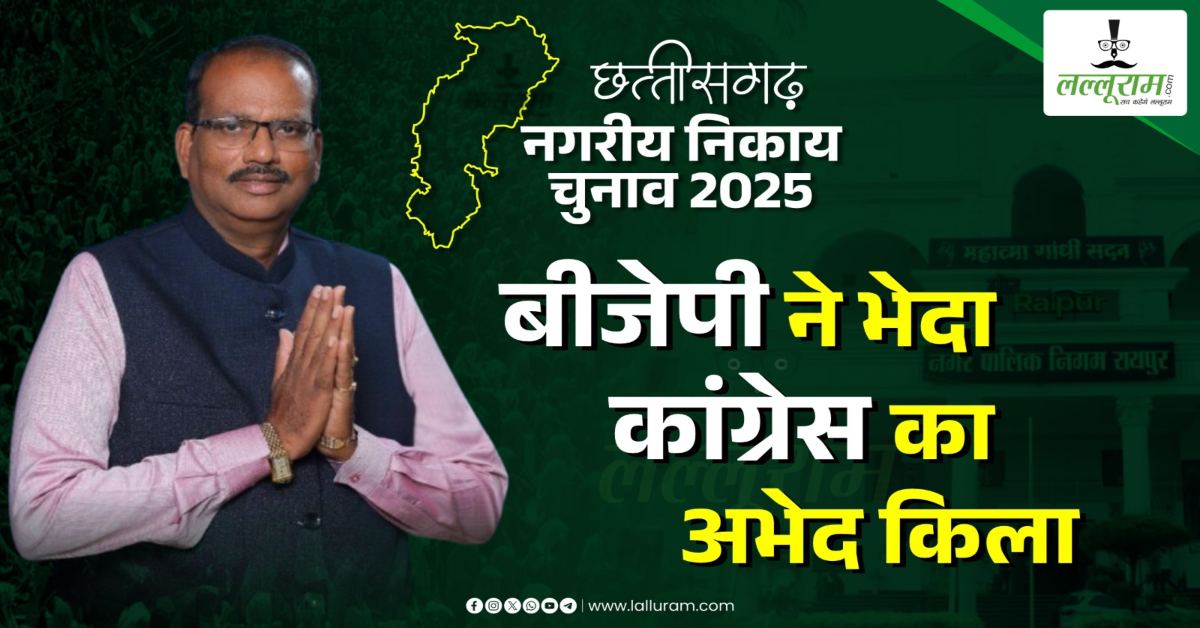 पंजे को पटखनी : कांकेर नगर पालिका में BJP ने ढहाया कांग्रेस का अभेद किला, 5 दशक से राज कर रहे पंजे की पकड़ हुई कमजोर