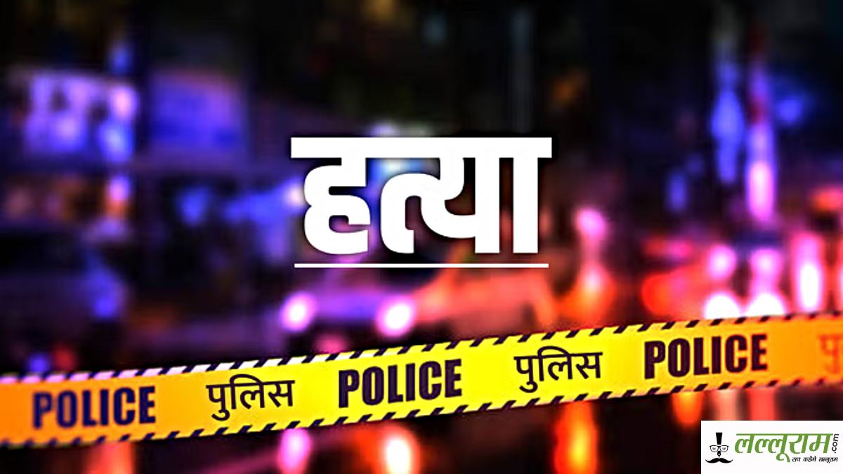 घरेलू विवाद के चलते पिता बना बेटे का दुश्मन, गोली मारकर की हत्या…