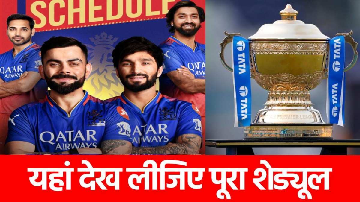 IPL 2025 Full Schedule of RCB: इस दिन पहला मैच खेलने उतरेगी रजत की सेना, जानिए आरसीबी का पूरा शेड्यूल…
