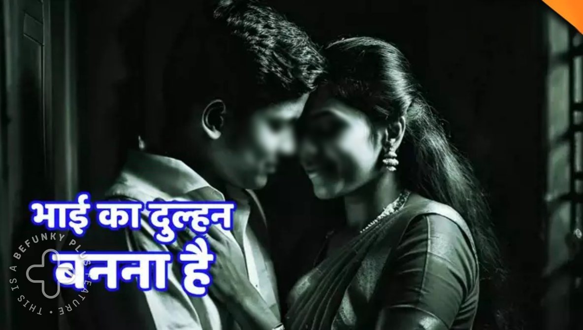 भाई-बहन का ‘कलंकित प्रेम’! दोनों शादी करने की कर रहे थे तैयारी, तभी कहानी में आया ट्विस्ट और फिर…