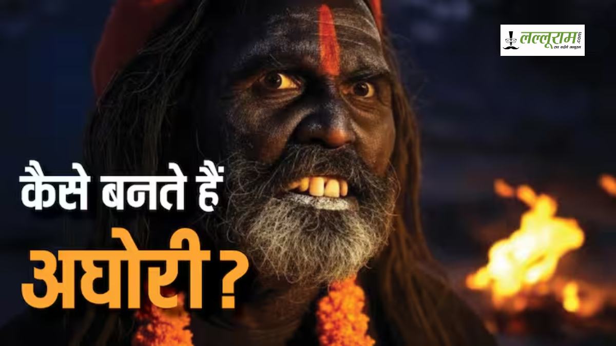 Exam for Aghori: आसान नहीं है अघोरी बनना! जानें अघोरी बनने के लिए किन कठिन परीक्षाओं से पड़ता हैं गुजरना…