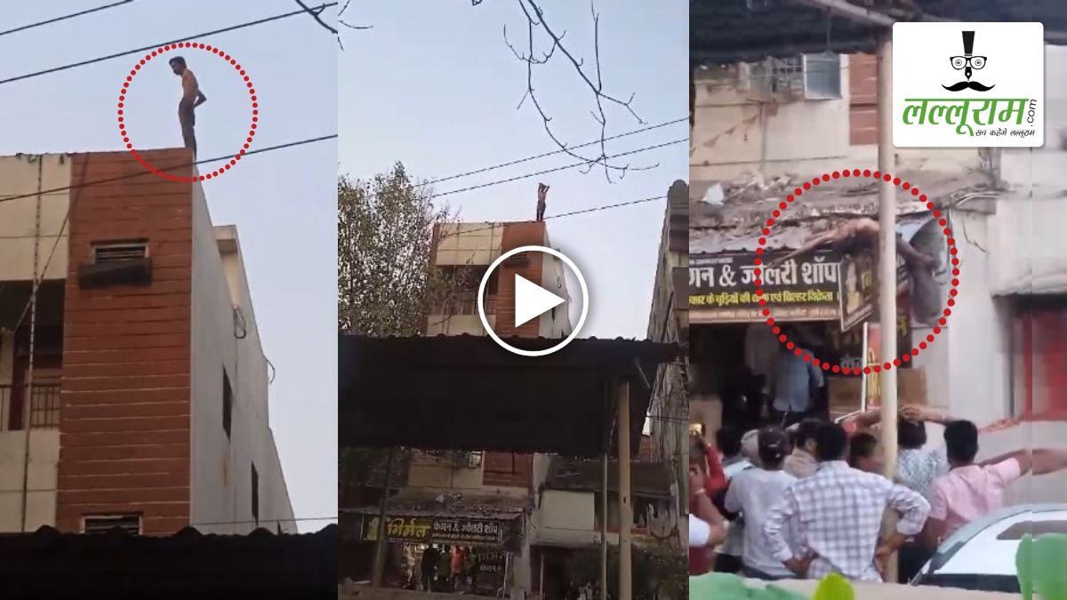 मार्केट में हाई वोल्टेज ड्रामा: युवक ने तीन मंजिला इमारत से लगाई छलांग, बिजली के तार से टकराया, फिर हुआ ऐसा कि सब रह गए हक्का-बक्का, देखें Video…