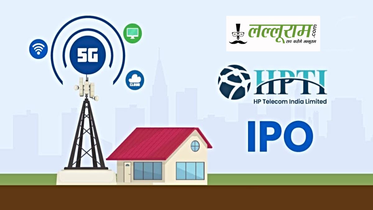 HP Telecom India IPO: कल खुलगा आईपीओ, निवेश से पहले जान लें प्राइस बैंड, GMP समेत कई महत्वपूर्ण बातें…