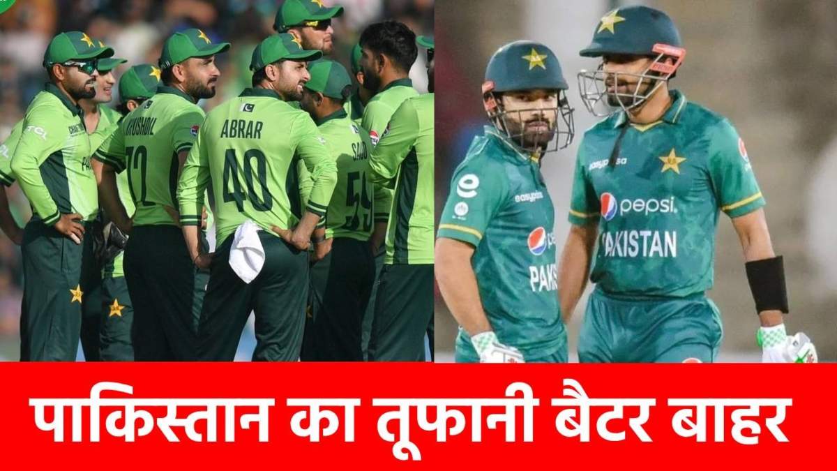 Champions Trophy 2025: पाकिस्तान टीम को सबसे बड़ा झटका लगा, अब पूरे टूर्नामेंट में नजर नहीं आएगा ये धुरंधर