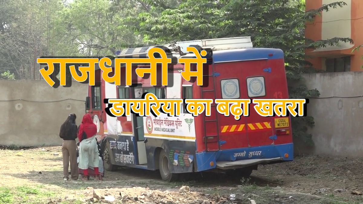 राजधानी में डायरिया का बढ़ा खतरा: पीने के पानी की टंकी में मिल रहा सीवरेज का गंदा पानी, डायरिया-टाइफाइड और स्किन इंफेक्शन की बिमारियों से लोग हो रहे ग्रसित