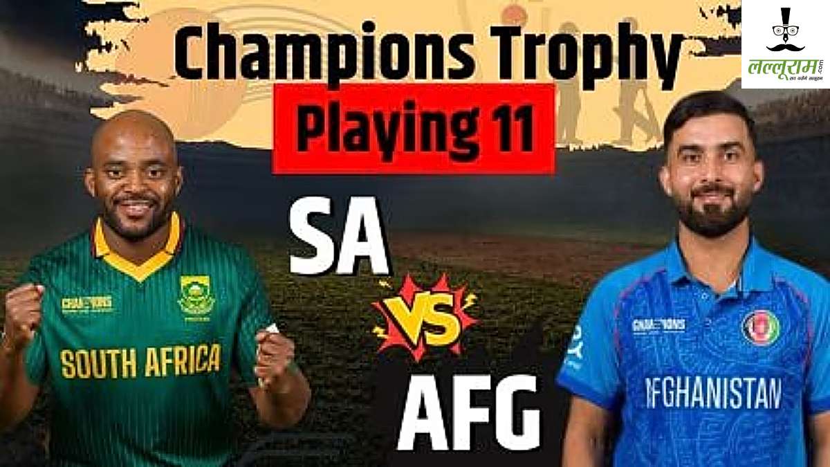Champions Trophy : पहली बार चैंपियंस ट्रॉफी खेलेगी अफगानिस्तान, साउथ अफ्रीका से आज है मुकाबला, जानें दोनों टीमों का प्लेइंग 11 …
