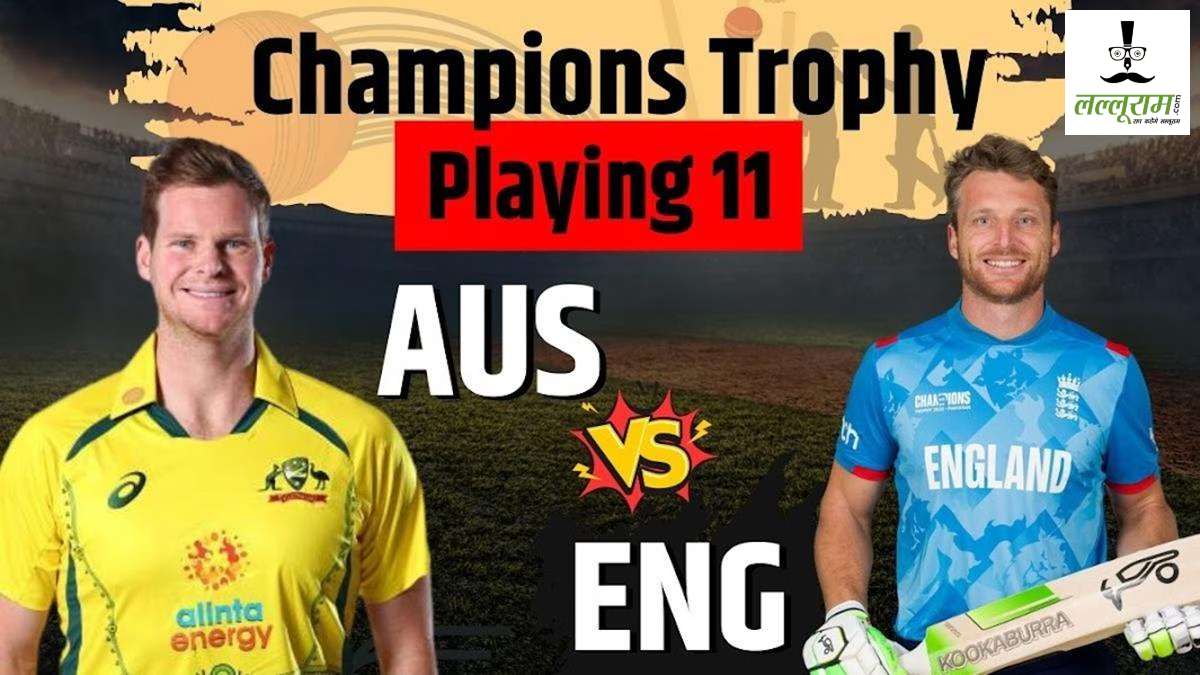Champions Trophy 2025 : लाहौर में भिड़ेगी ऑस्ट्रेलिया और इंग्लैंड की टीमें, जानिए कैसा है यहां का पिच, देखें दोनों टीमों का प्लेइंग 11 …