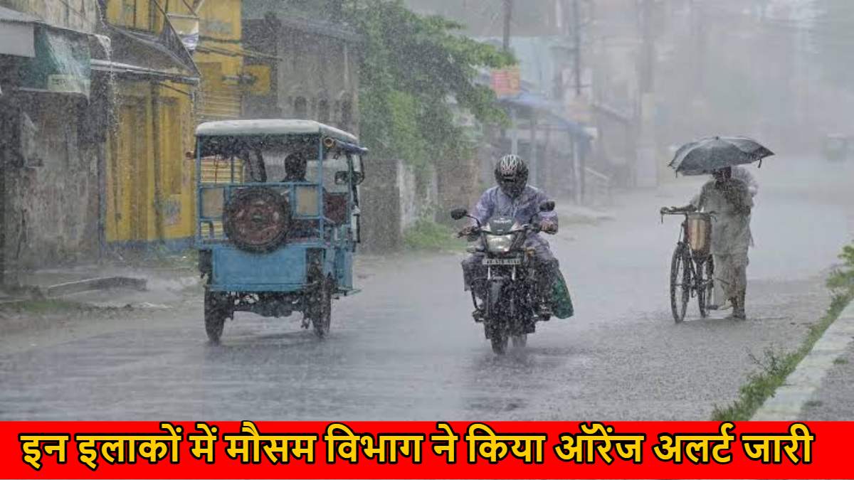 मौसम विभाग ने ऑरेंज अलर्ट किया जारी, भारी बारिश और आंधी-तूफान का अनुमान…