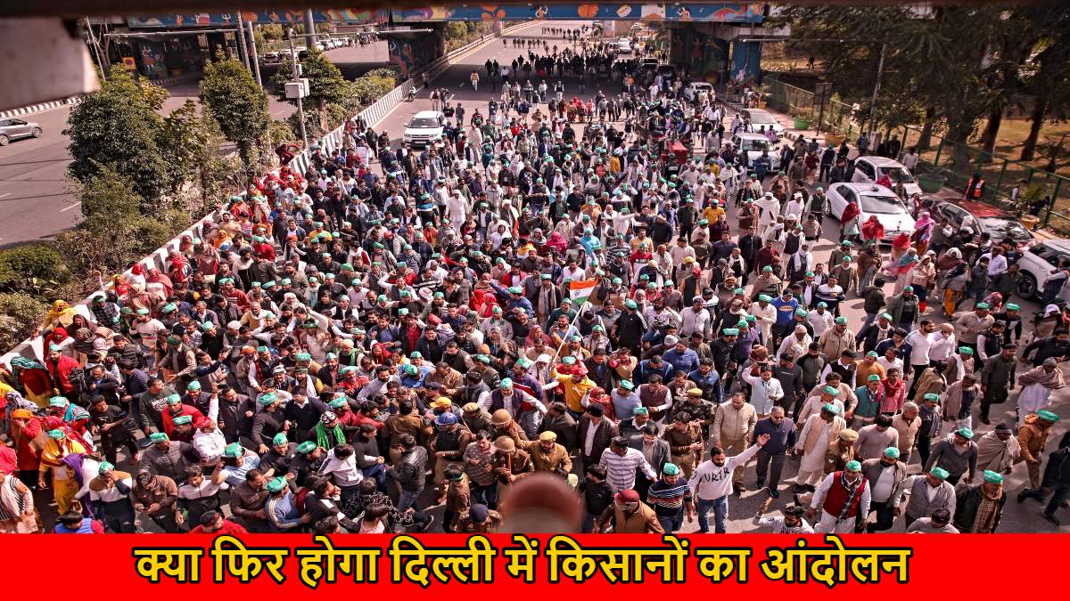 Kisan Andolan: किसानों ने दिया अल्टीमेटम, समाधान या दिल्ली मार्च, आज होगा फैसला…