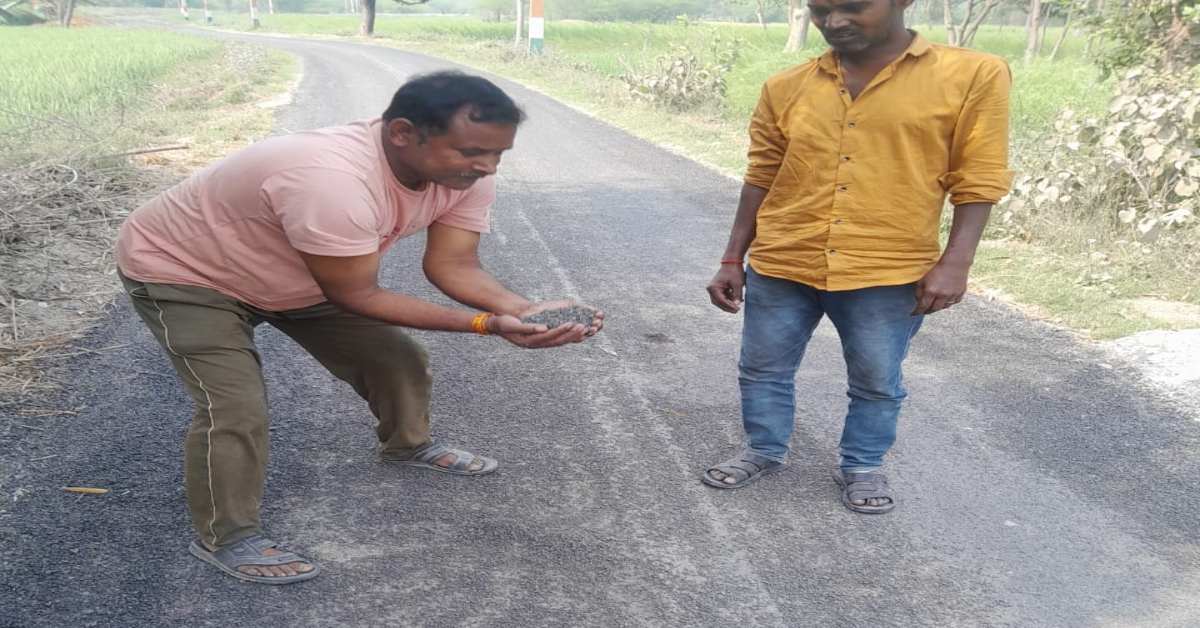 इनसे ना हो पाएगा! निर्माण के दूसरे दिन उखड़ी सड़क, ग्रामीणों ने लगाया भ्रष्टाचार का आरोप, बोले- सुविधा तो मिली नहीं उल्टा परेशानी बढ़ गई