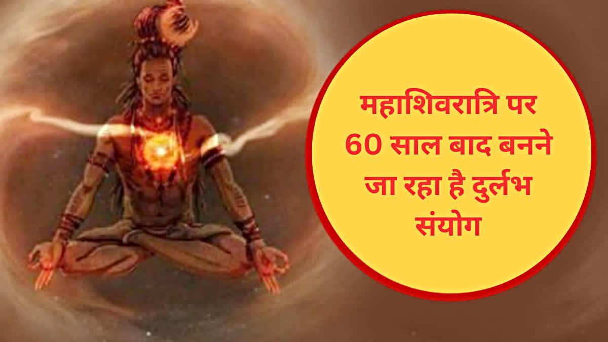 Maha Shivratri 2025: 60 साल बाद बन रहा दुर्लभ संयोग, इस दिन को और भी बना रहा है विशेष…