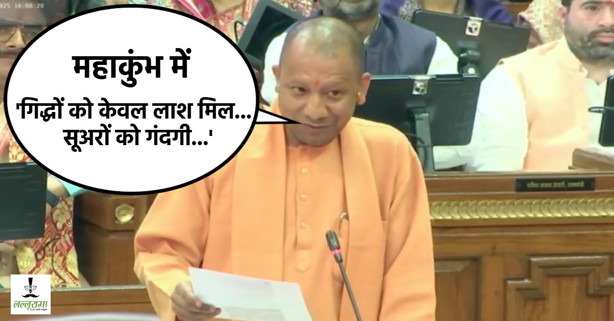 महाकुंभ में ‘गिद्धों को केवल लाश मिली और सूअरों को गंदगी, श्रद्धालुओं को व्यवस्था मिली और पर्यटकों को अव्यवस्था…’