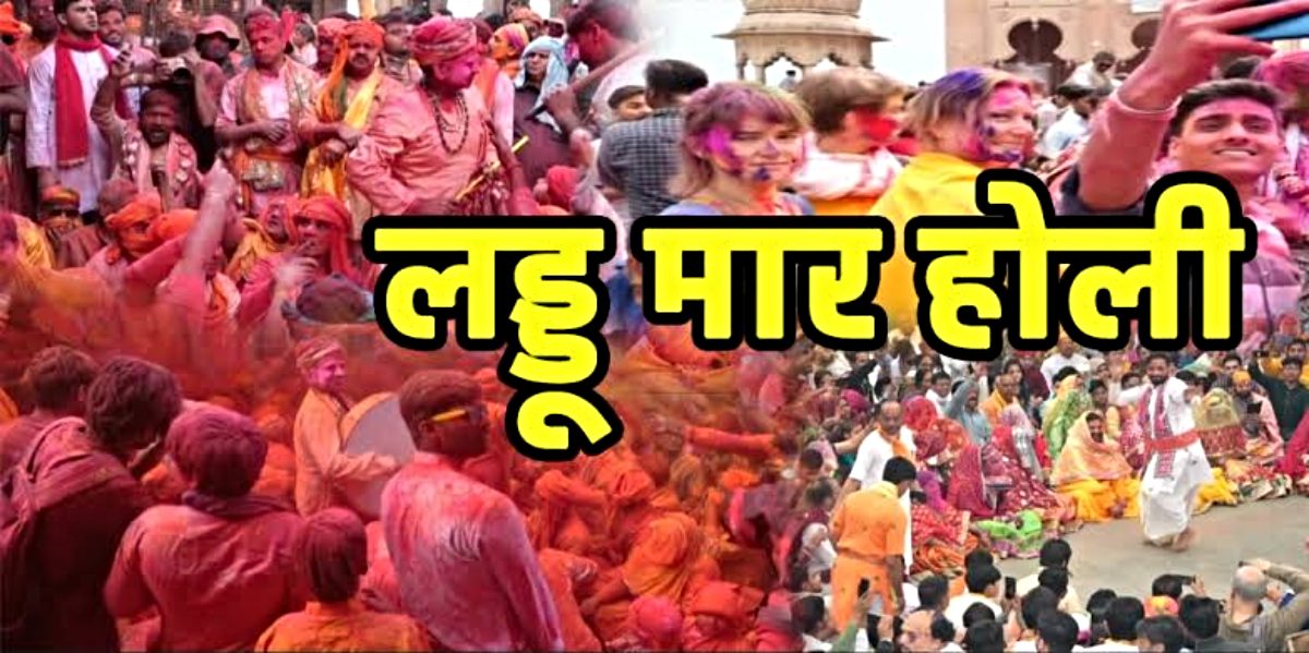 Laddu Holi: ब्रज की अनोखी और अनूठी परंपराओं में से एक लड्डू होली, इस तारीख को मनाई जाएगी…