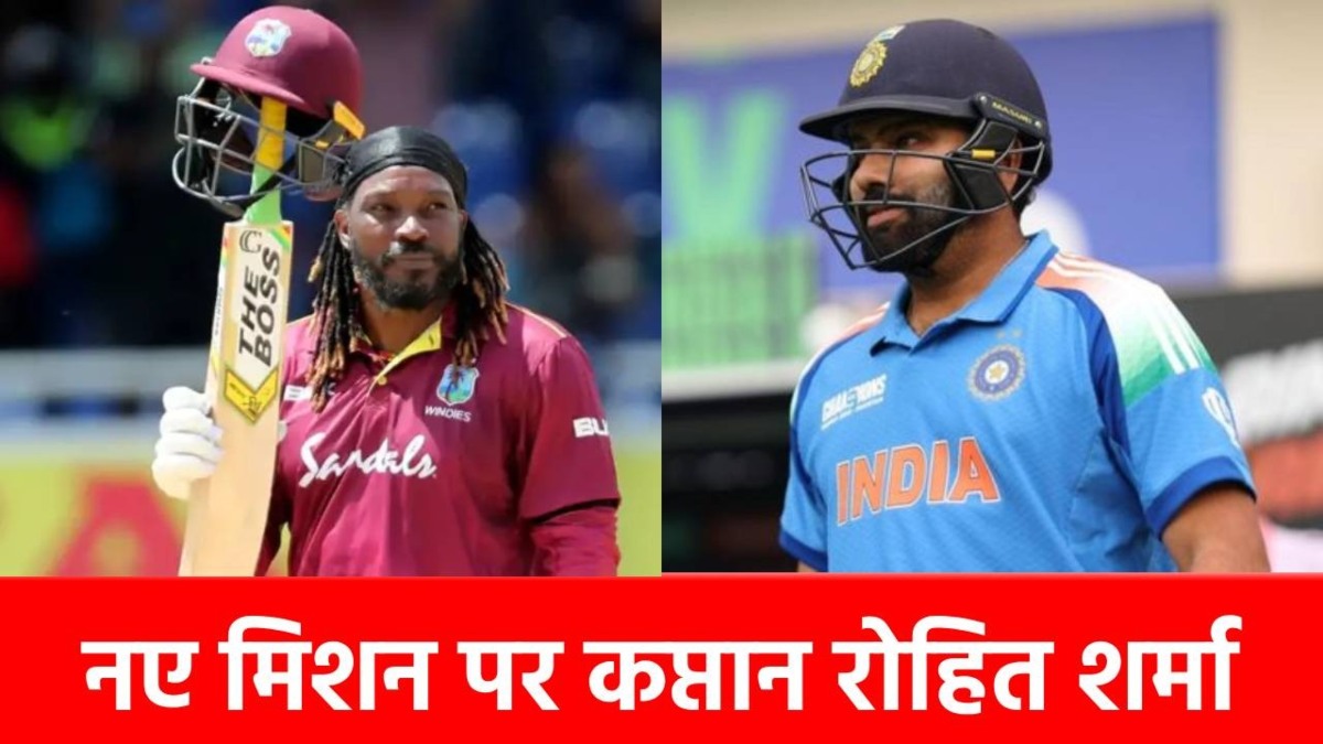 Rohit Sharma: रोहित शर्मा के पास बड़ा मौका, महज इतने रन बनाते ही तोड़ देंगे क्रिस गेल का ये महारिकॉर्ड…
