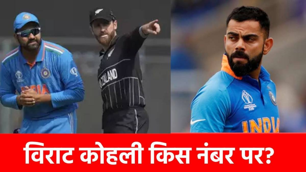 IND vs NZ ODI: वो 5 दिग्गज जिन्होंने IND vs NZ वनडे मैचों में ठोके हैं सबसे ज्यादा रन…