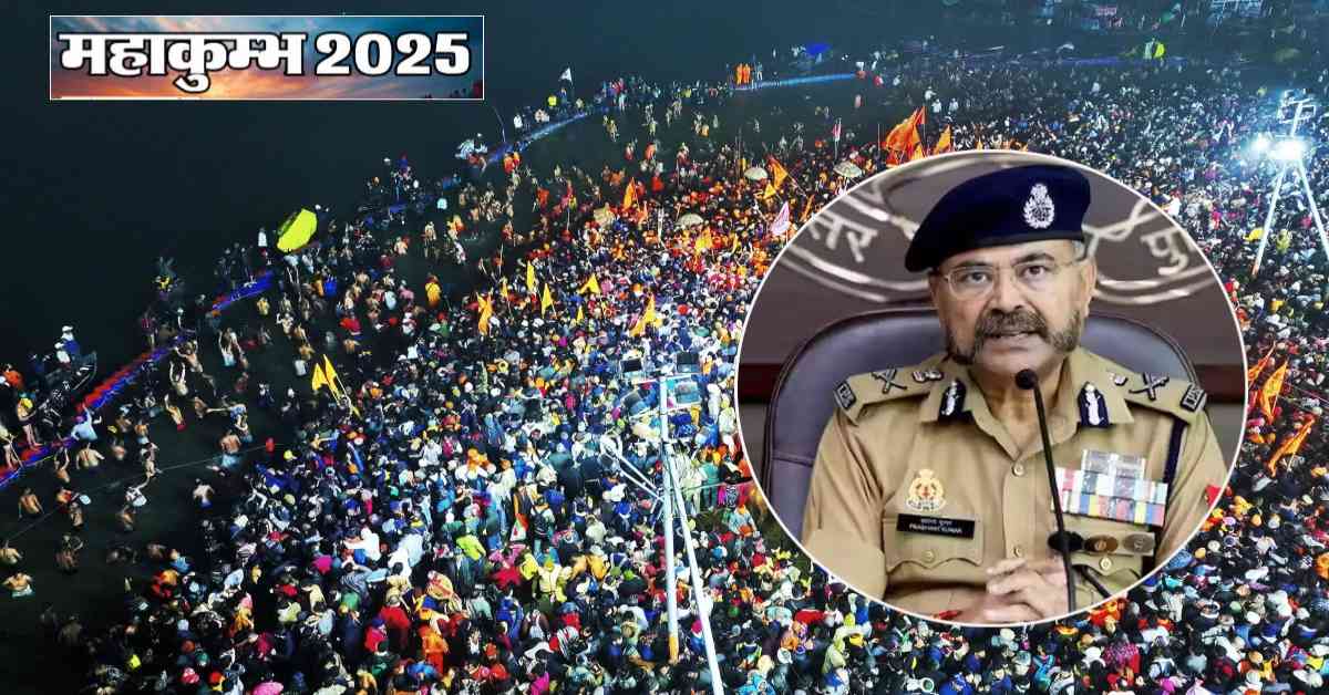 Mahakumbh पर DGP का बयान, बोले- महाकुंभ बिना किसी बड़ी त्रासदी के संपन्न हो गया, हमने भीड़ प्रबंधन का अभूतपूर्व मॉडल पेश किया