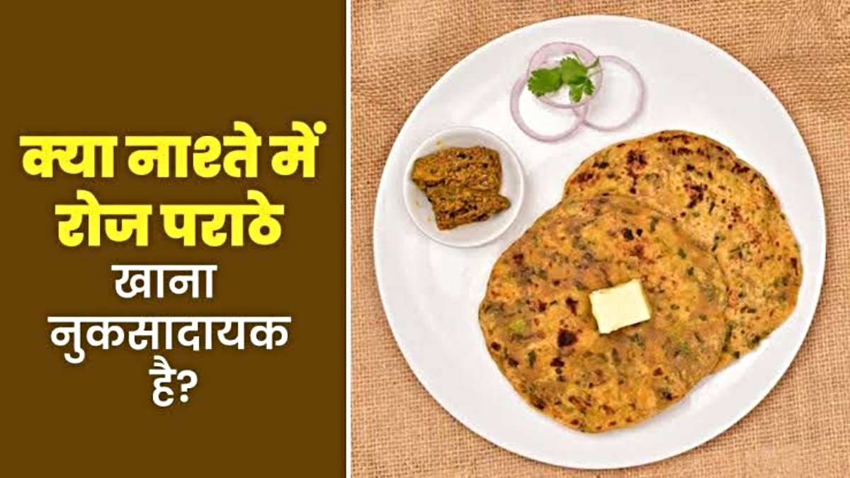 Health Tips: रोज़ सुबह नाश्ते में पराठे खाना क्या सच में नुकसानदायक है? जानिए इसे हेल्दी बनाने के तरीके…