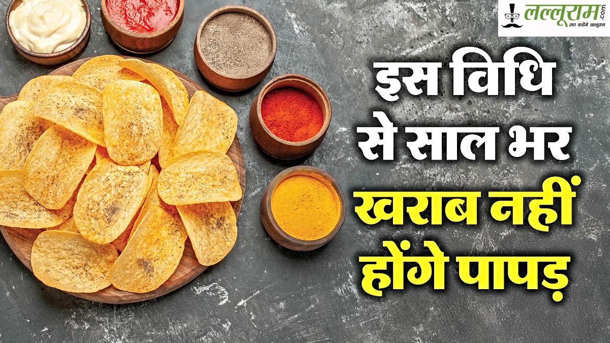 How to Store Aloo Papad: बाज़ार में आ गए हैं नए आलू, जल्दी से बना लें इनके पापड़ और साल भर के लिए स्टोर करें…