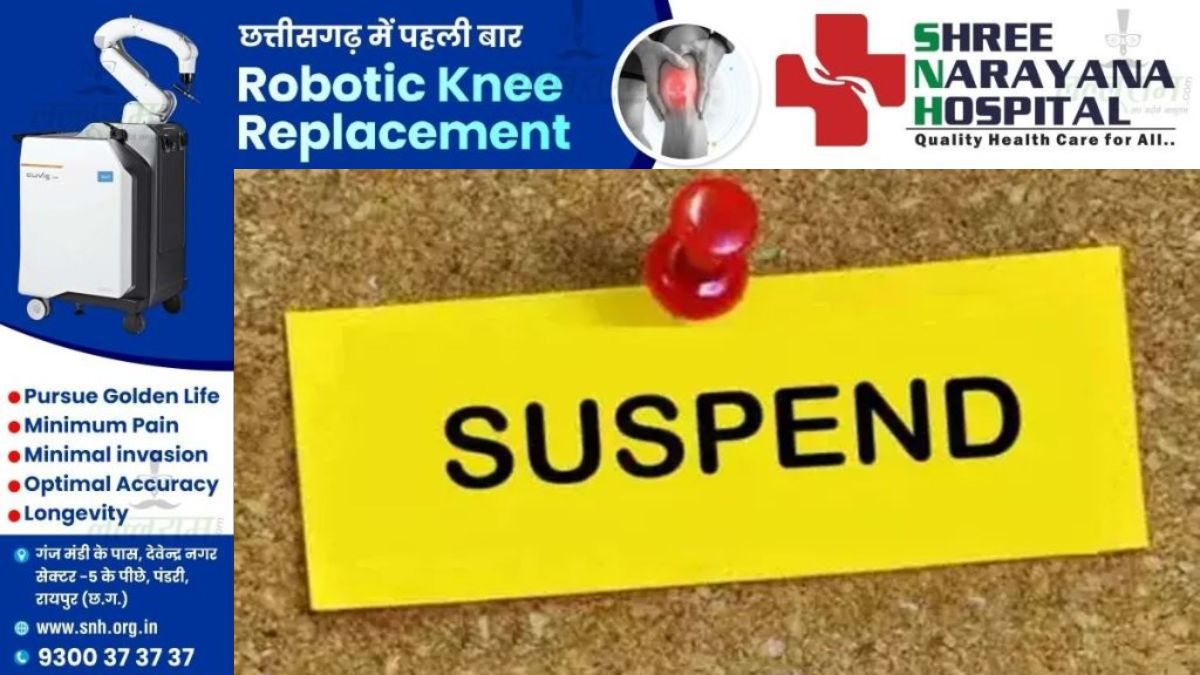 CG News : भ्रष्टाचार पर एक्शन, धान समिति प्रबंधक निलंबित