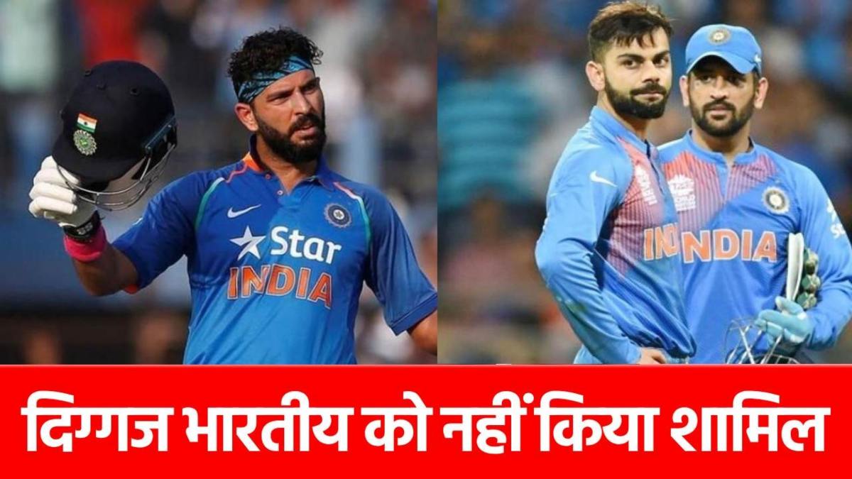 Yuvraj Singh Playing XI: सिक्सर किंग ने चुनी अपनी ऑल टाइम बेस्ट प्लेइंग इलेवन, खुद को इस नंबर पर रखा…