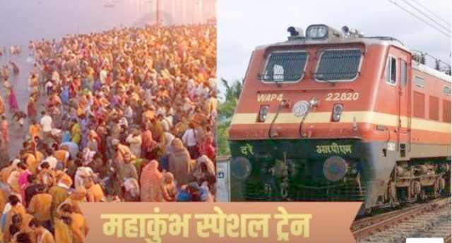 छत्तीसगढ़ से महाकुंभ जाने स्पेशल ट्रेन की सुविधा, जानिए कहां-कहां रुकेगी गाड़ी