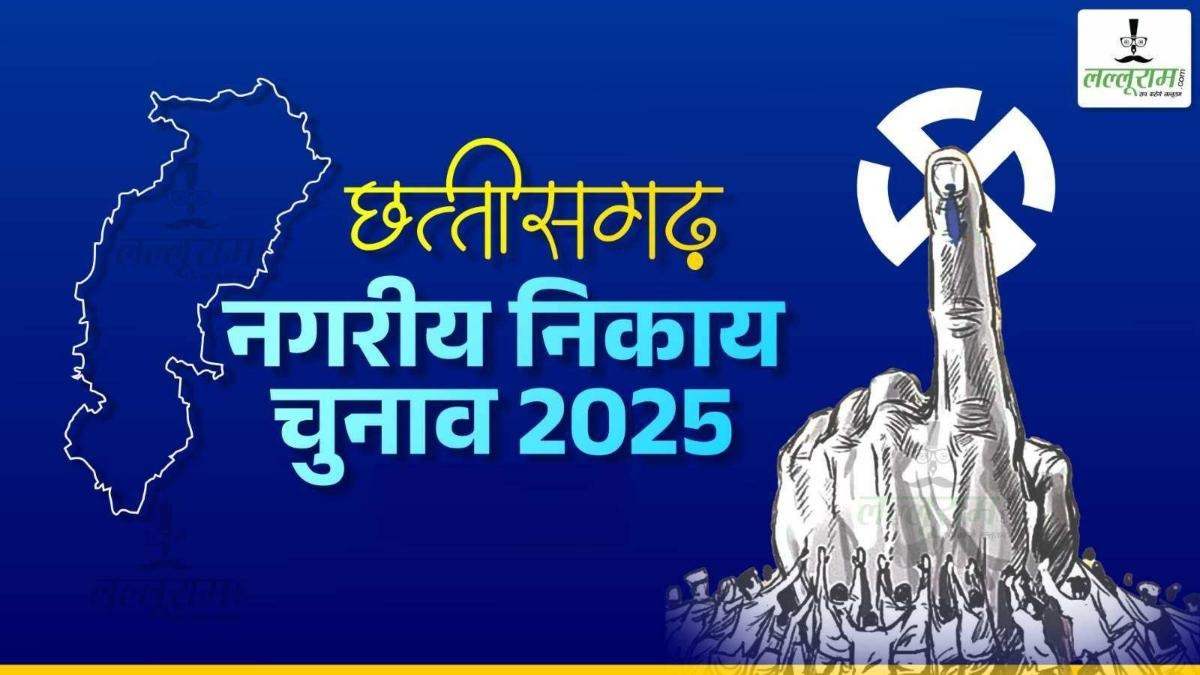 Nikay Election 2025 : छत्तीसगढ़ के 10 नगर निगम में हो रहा चुनाव, महापौर पद के लिए जानिए कहां-कौन आमने-सामने