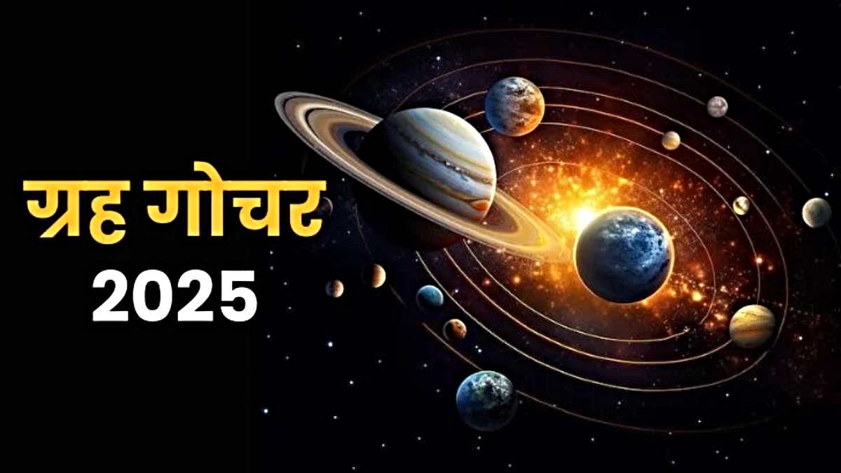 Grah Gochar 2025: चार ग्रहों का राशि परिवर्तन, इन राशियों को मिलेगा पूरे महीने लाभ…
