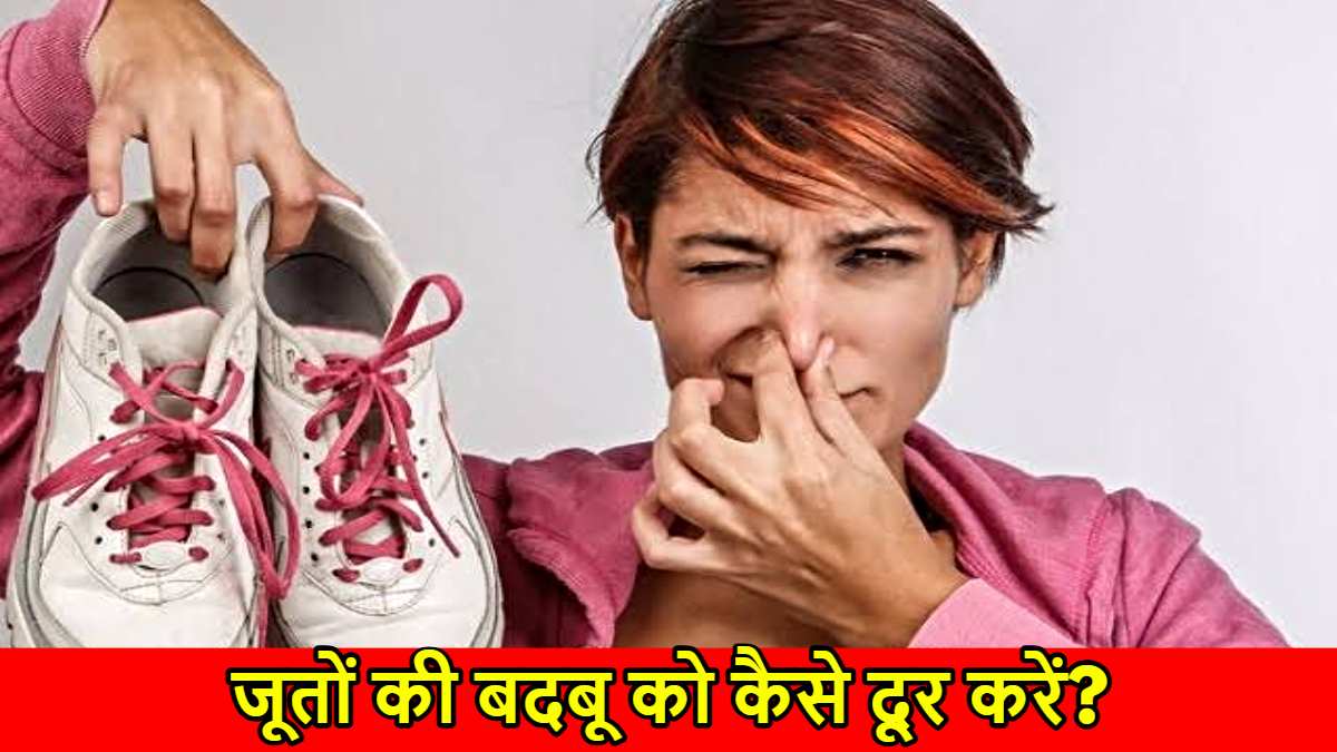 Smelly Shoes Hacks: जूतों से आने वाली बदबू से आपको भी होना पड़ता है शर्मिंदा? तो इन उपायों को अपनाकर पाएँ राहत!