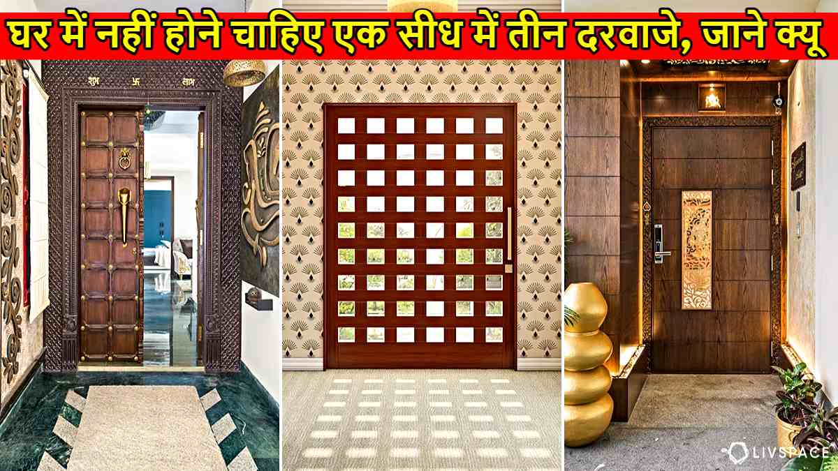 Home Vastu Tips: घर में सकारात्मक ऊर्जा बनाए रखने के उपाय, क्यों नहीं होने चाहिए एक सीध में तीन दरवाजे…