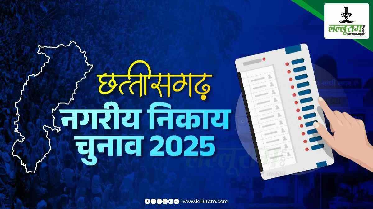 नगरीय निकाय चुनाव 2025 : चाय का 12 रुपए और एक प्लेट पोहे का रेट 15 रुपए, चुनाव आयोग के रेट लिस्ट से असमंजस में प्रत्याशी, चुनावी कैंपेन के लिए सोशल मीडिया का सहारा