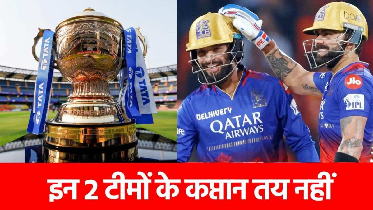 IPL 2025: RCB ने रजत तो LSG ने पंत को सौंपी कमान, 8 टीमों के कप्तानों की लिस्ट आई सामने…