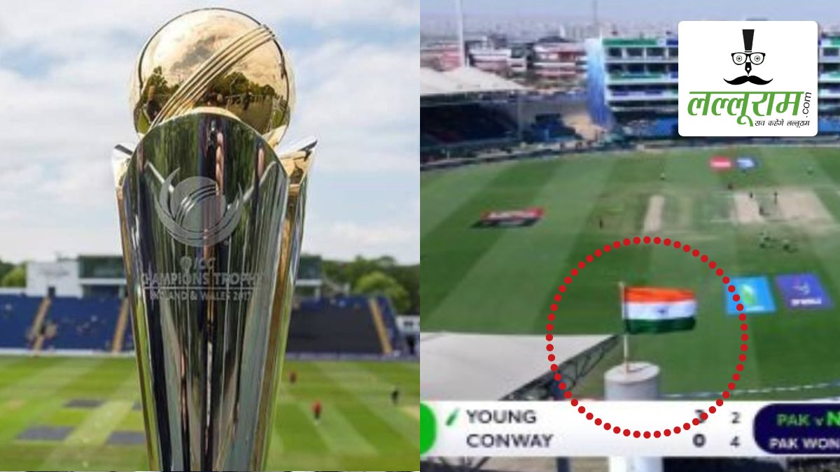 Champions Trophy: फैंस की लताड़ के बाद पाकिस्तान ने सुधारी बड़ी गलती, कराची स्टेडियम में शान से लहराया भारत का तिरंगा, सामने आई तस्वीर
