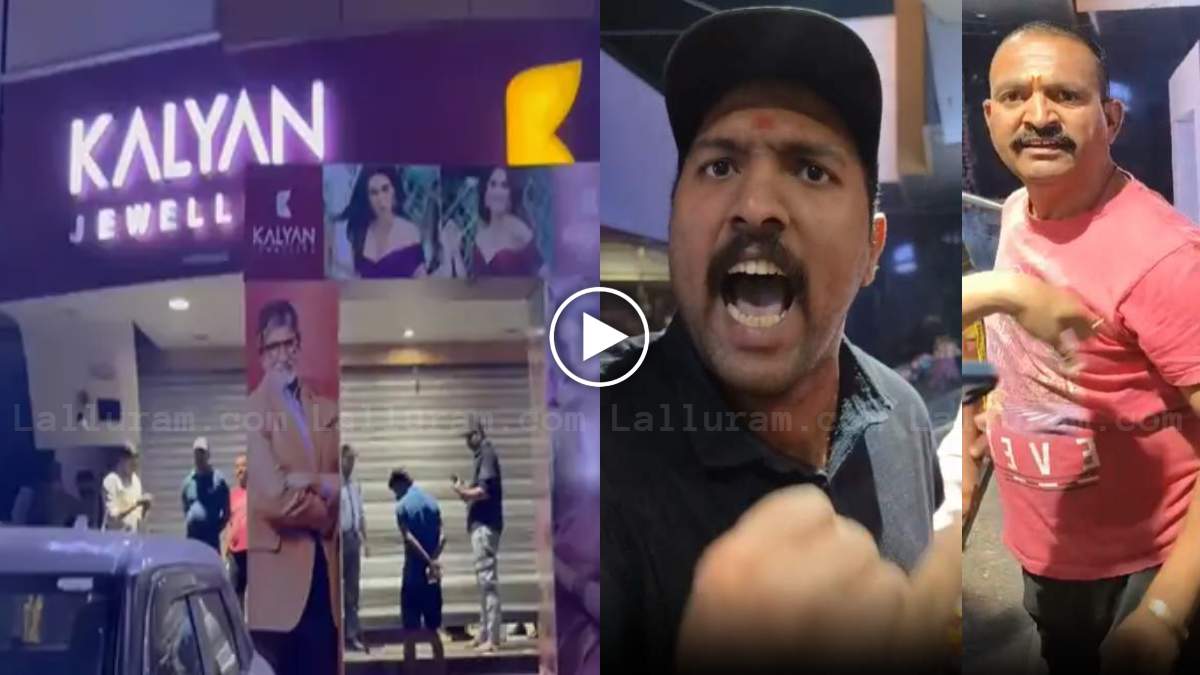 कल्याण ज्वेलर्स शोरूम में महिला-बच्चे समेत कई लोग फंसे: दो घंटे के बाद शटर काटकर निकाला गया बाहर, कवरेज करने पहुंचे मीडियाकर्मियों से स्टाफ ने की बदसलूकी, देखें VIDEO