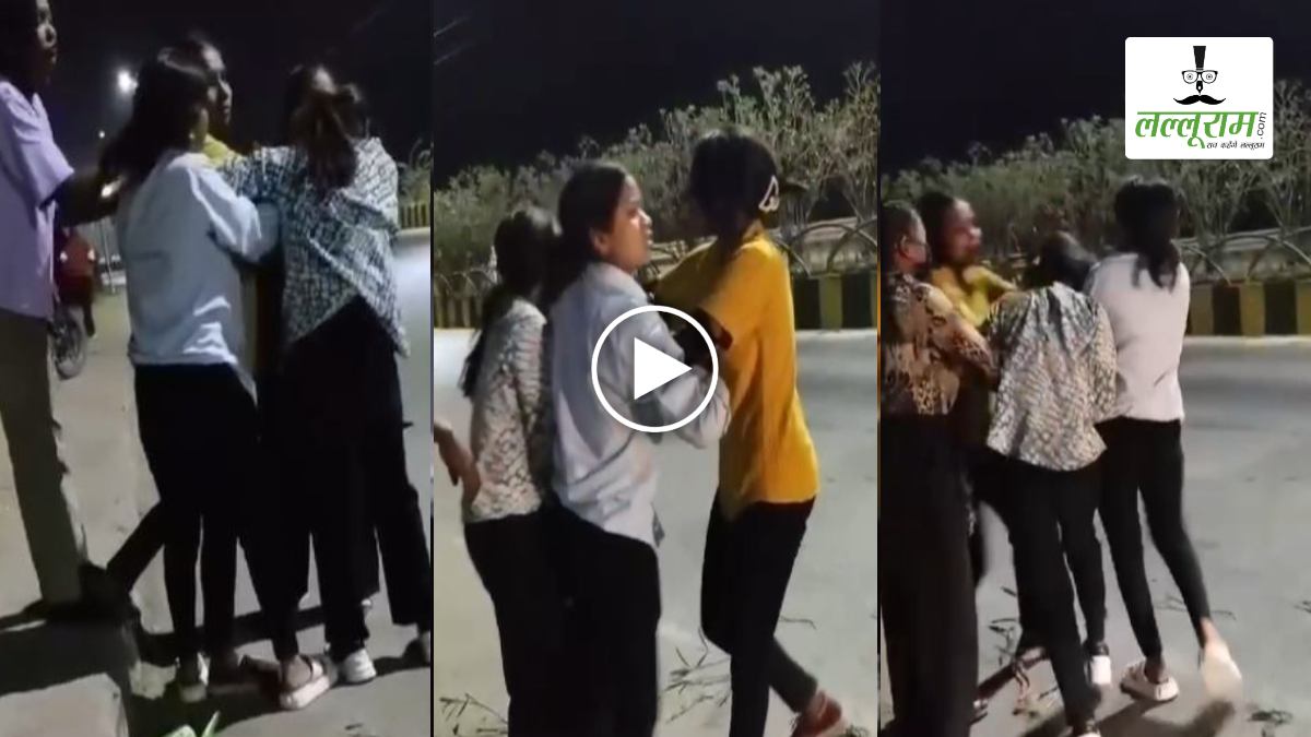 बॉयफ्रेंड को लेकर बीच सड़क पर हाई वोल्टेज ड्रामा, लड़कियों ने एक दूसरे पर जमकर बरसाए लात-घूंसे, देखें वायरल VIDEO
