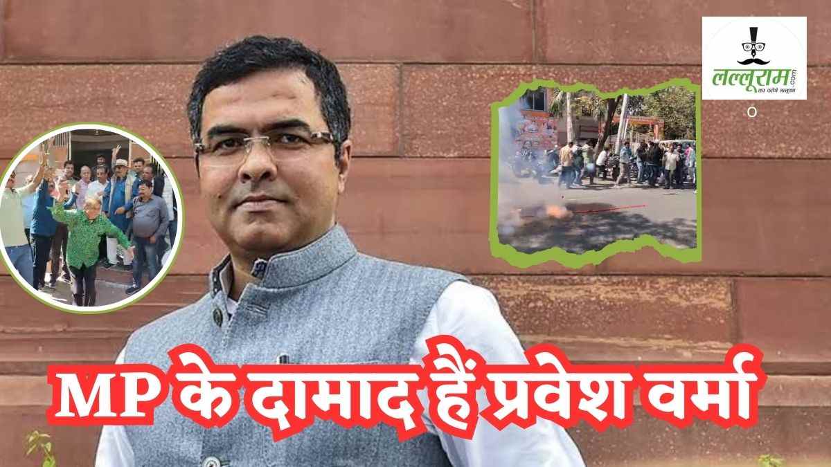 MP के दामाद हैं केजरीवाल को मात देने वाले प्रवेश वर्मा: सास विधायक तो ससुर हैं पूर्व केंद्रीय मंत्री, जानें ससुराल में किस तरह मना जीत का जश्न?