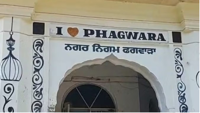 फगवाड़ा को मिलेगा नया मेयर, जज हरबंस लाल की निगरानी में होंगे चुनाव