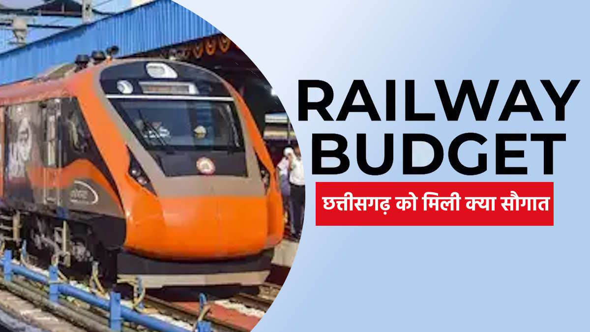 Railway Budget 2025 : छत्तीसगढ़ के लिए 6925 करोड़ का आबंटन, 1105 किमी रेलवे ट्रैक होगा कवच से कवर…