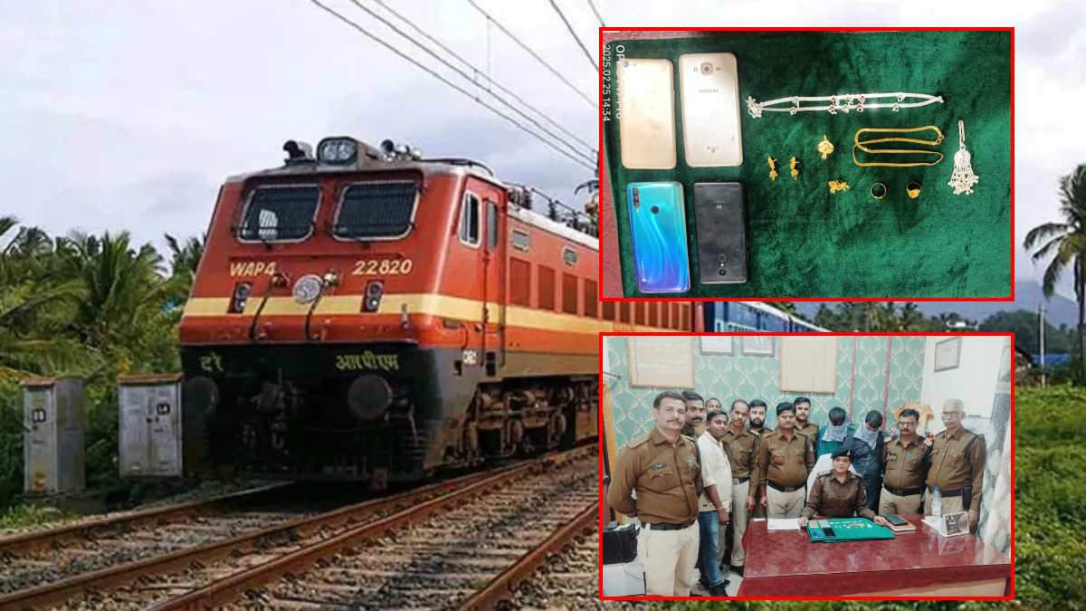 ट्रेनों में NRI यात्रियों को बनाते थे निशाना, इस तरीके से वारदात को देते थे अंजाम, पुलिस ने गैंग के 2 चोरों को किया गिरफ्तार