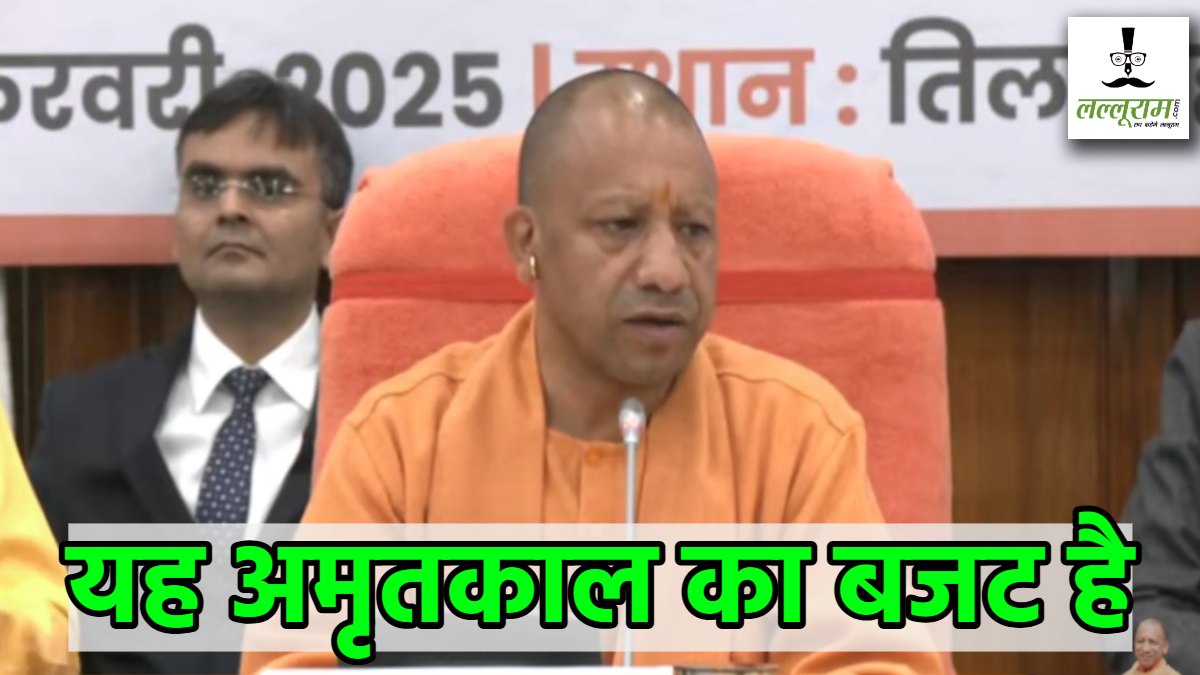 CM Yogi Press Conference on Budget 2025: सीएम योगी बोले- बीमारू राज्य की श्रेणी से यूपी बाहर निकला