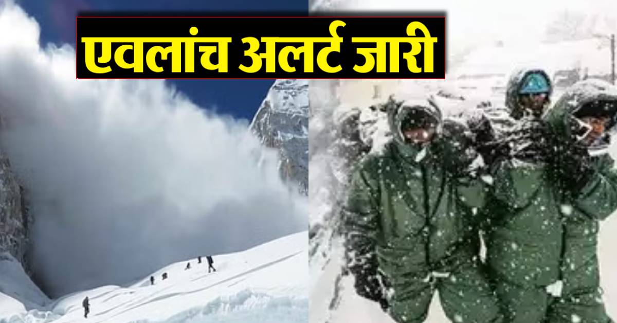चमोली में एवलांच अलर्ट : बदरीनाथ हाईवे बंद, ऊंचाई वाले क्षेत्रों में हिमस्खलन की चेतावनी