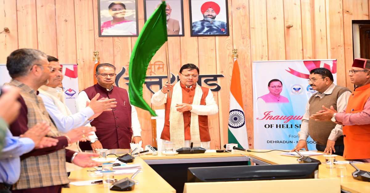 सफर होगा आसान : उत्तराखंड में 4 नई हेली सेवा प्रारंभ, सीएम धामी ने दिखाई हरी झंडी