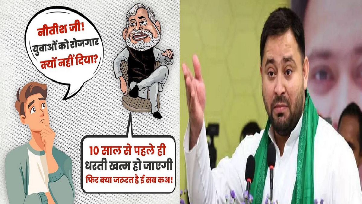 ‘बिहार में नौकरी और रोजगार की कोई जरूरत नहीं’, CM नीतीश के दस साल में धरती खत्म होने वाले बयान पर तेजस्वी यादव ने ली चुटकी