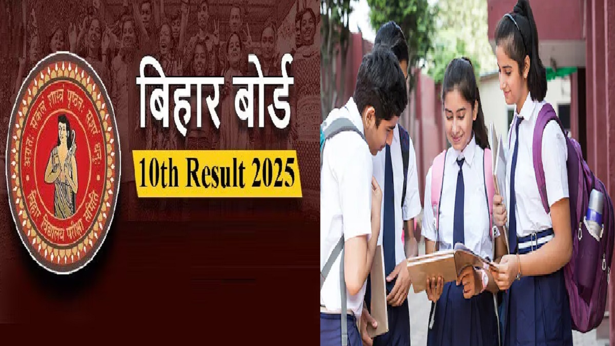 Bihar Board Class 10th Result 2025: बिहार बोर्ड मैट्रीक का रिजल्ट जारी, 10वीं के छात्र यहां चेक कर सकते हैं अपना परिणाम