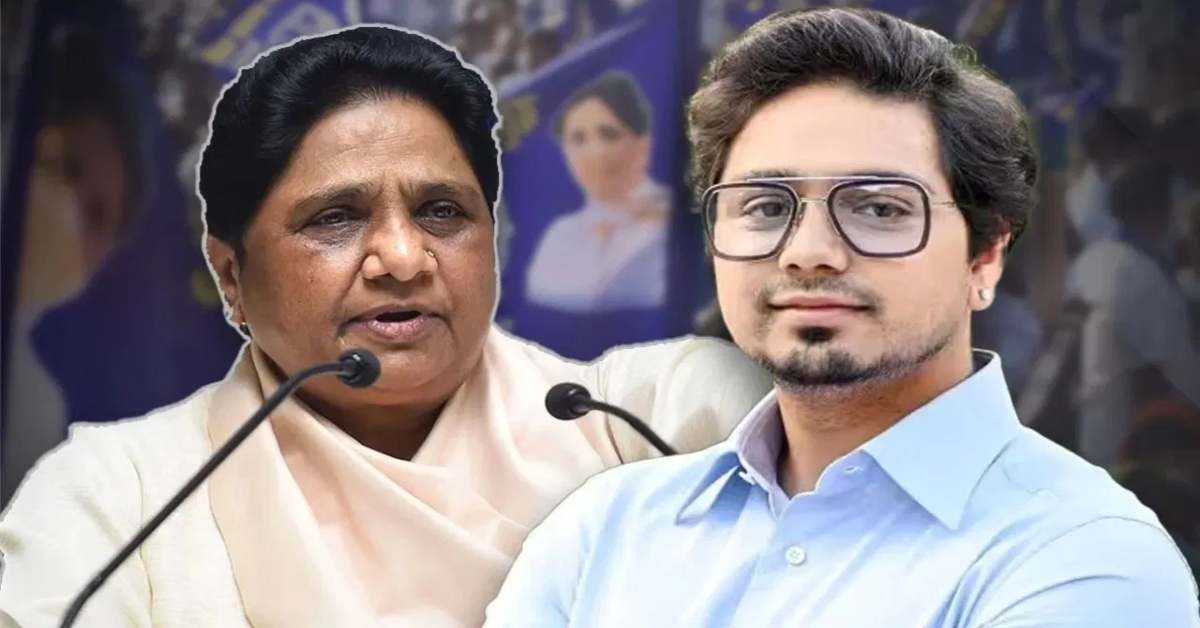 अब मायावती ने आकाश आनंद को पार्टी से भी निकाला, भतीजे को बताया अहंकारी, कहा- उसे पश्चाताप नहीं