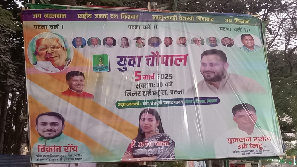 पटना में कल सजेगी RJD की युवा चौपाल, तेजस्वी यादव पार्टी के युवा कार्यकर्ताओं को देंगे चुनावी जीत के मूल मंत्र