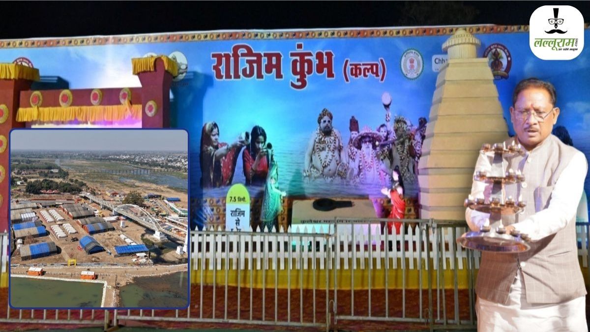 मुख्यमंत्री विष्णुदेव साय के नेतृत्व में ‘राजिम कुंभ’ को मिली अभूतपूर्व सफलता, श्रद्धालुओं ने सरकार के प्रयास को सराहा