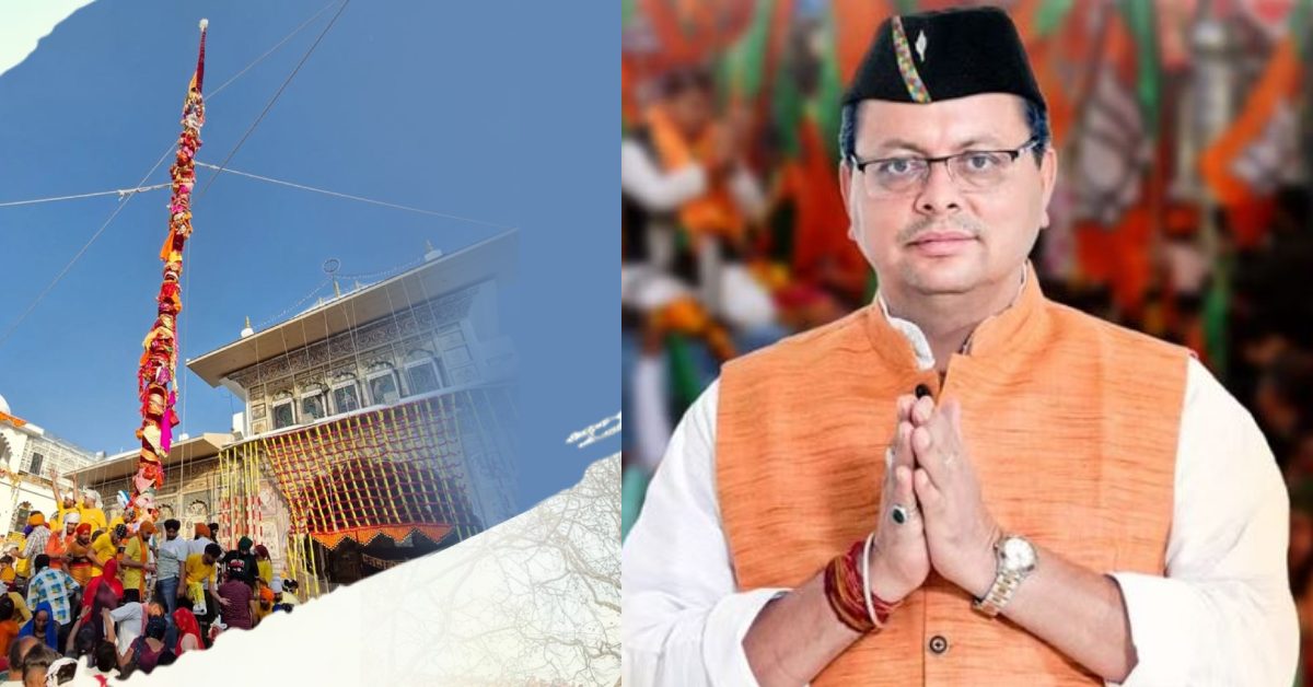 देहरादून का ऐतिहासिक झंडा मेला : CM धामी ने प्रदेशवासियों को दी शुभकामनाएं, कहा- समृद्ध सांस्कृतिक विरासत का प्रतीक