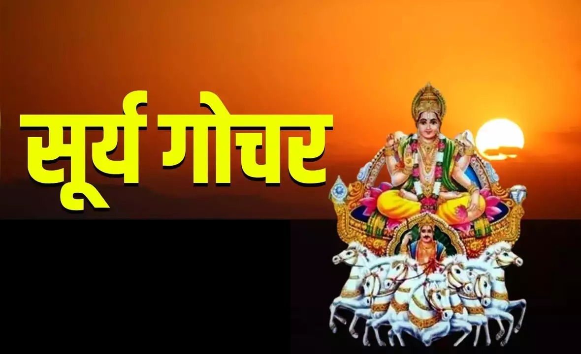 Sun Transit : सूर्य का मीन राशि में गोचर शुरू, इन 5 जातकों की चमकेगी किस्मत 