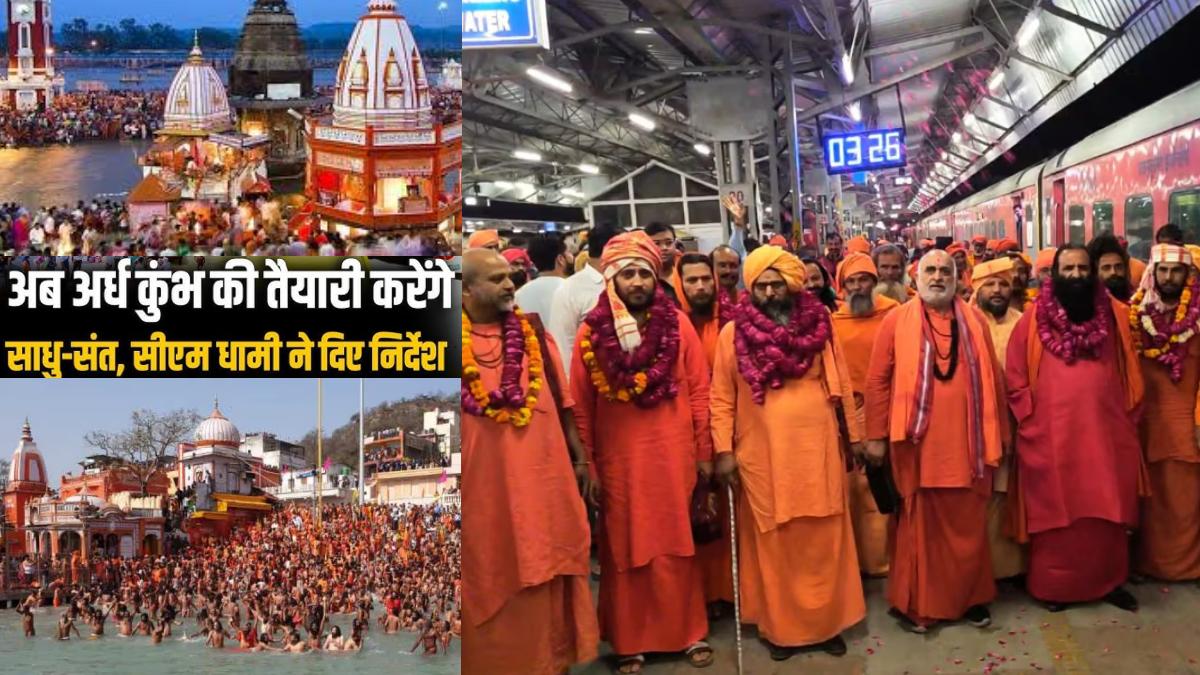 महाकुंभ से लौटे निंरजनी अखाड़े के संत, महंत रविंद्र पुरी महाराज ने किया भव्य स्वागत, बोले- अब अर्धकुंभ की करेंगे तैयारी