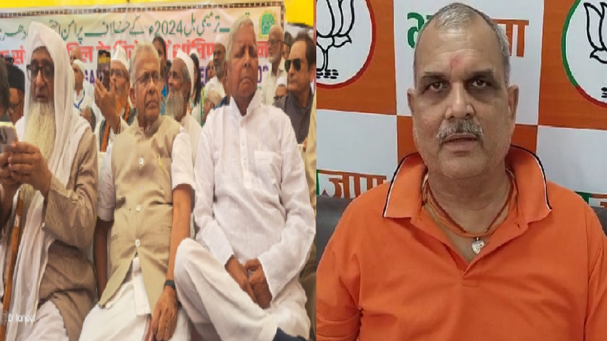वक्फ संशोधन बिल को लेकर बिहार में तेज हुई सियासत, BJP विधायक हरिभूषण ठाकुर ने कहा- सबका होगा इलाज, प्रदर्शन में लालू यादव समेत पहुंचे हैं कई बड़े नेता